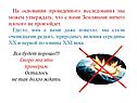 Все будет хорошо