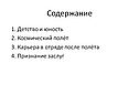 Содержание
