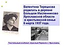 Первая женщина-космонавт
