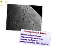 Интересные факты