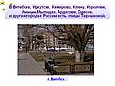 Улицы Терешковой