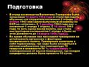 Подготовка