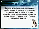 Особенности физических свойств планет-гигантов