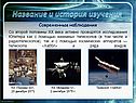 Современные наблюдения