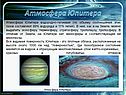 Атмосфера Юпитера
