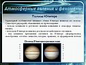 Полосы Юпитера