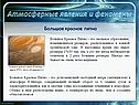 Большое красное пятно