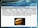 Внутреннее строение Юпитера