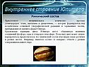 Химический состав