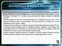Интересные факты о Юпитере