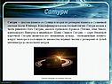 Планета в Солнечной системе
