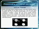 Галилео Галилей