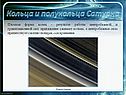 Планеты-гиганты Солнечной системы