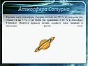 Атмосфера Сатурна