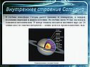 Внутреннее строение Сатурна