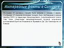 Интересные факты о Сатурне