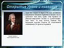 Назван в честь греческого бога неба