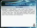 Тропосфера