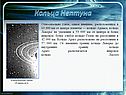 Кольцо Адамса