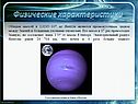 Физические характеристики