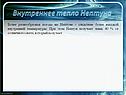 Внутреннее тепло Нептуна