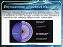 Внутреннее строение Нептуна