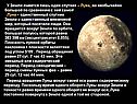 У Земли имеется лишь один спутник – Луна, но необычайно большой по