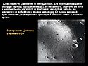 Совсем иначе движется по небу Деймос