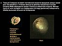 Темный Гиперион не имеет постоянной скорости вращения вокруг своей оси