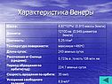 Характеристика Венеры