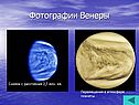 Фотографии Венеры