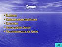 Земля