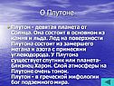 О Плутоне