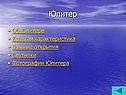 Юпитер