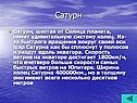 Сатурн