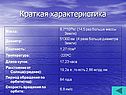 Краткая характеристика