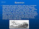 Вавилон