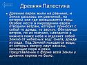 Древняя Палестина