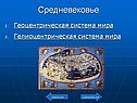 Средневековье