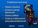 Современный мир