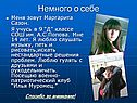 Немного о себе