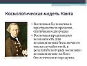Космологическая модель Канта