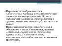Элементарные частицы