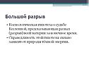 Большой разрыв