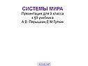 Презентация