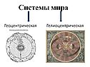 Системы мира