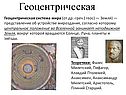 Системы мира