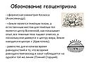 Обоснование геоцентризма