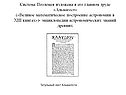 Система Птолемея