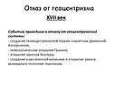 Отказ от геоцентризма